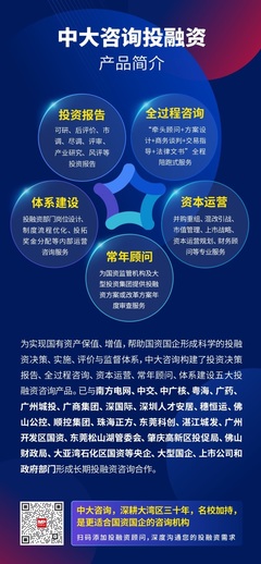 再度攜手廣州開發區國資局！中大咨詢持續賦能開發區‘萬億’計劃投資咨詢